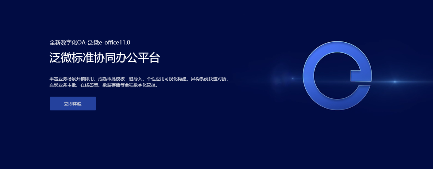 泛微电脑版下载